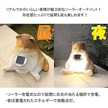 Amazon.co.jp: ソーラーライト 置物ライト ねこ 動物 置物 玄関